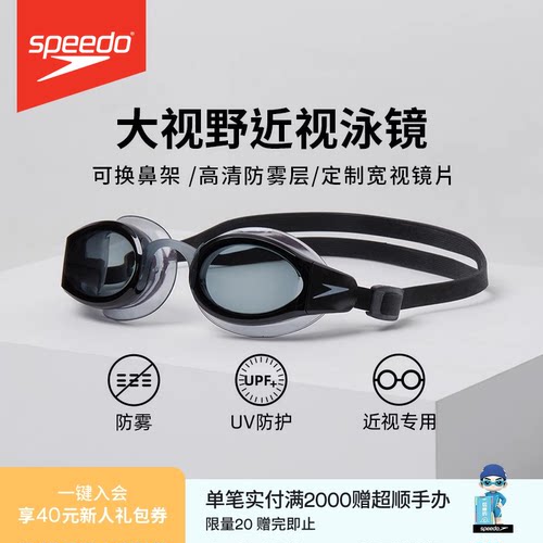 Speedo/速比涛近视泳镜可换鼻架