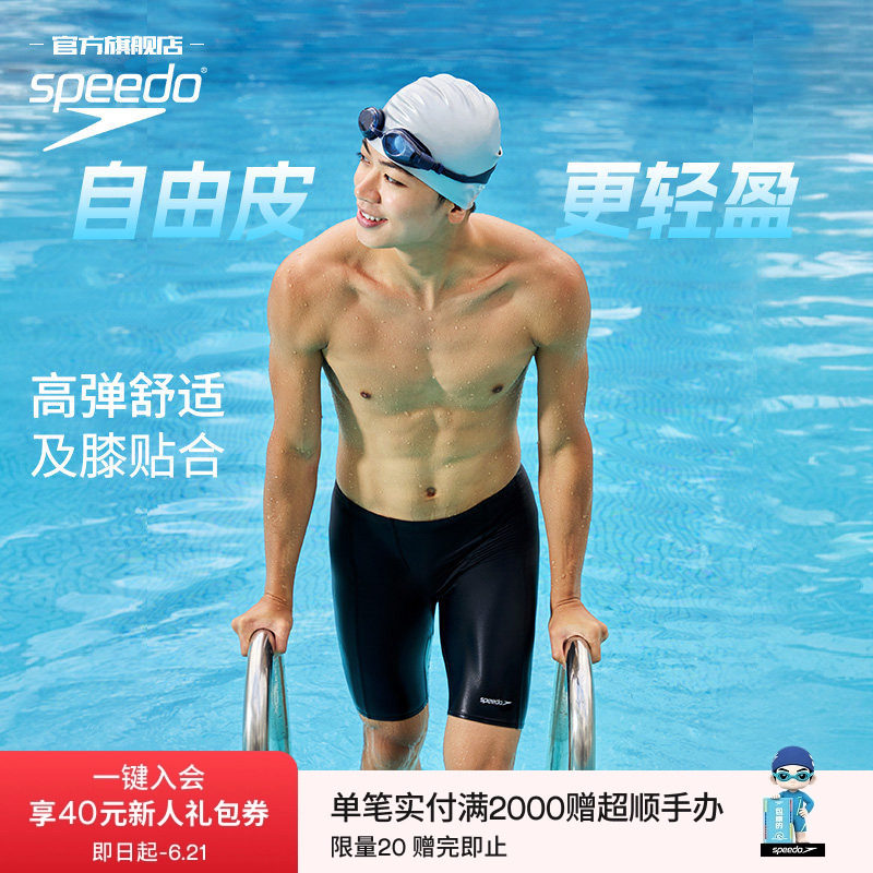 Speedo/速比涛 自由皮系列舒适高弹男士及膝泳裤冲浪成人泳裤