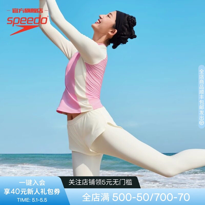 Speedo/速比涛 自由皮2.0防晒撞色上衣泳裤女款套装海边度假泳衣