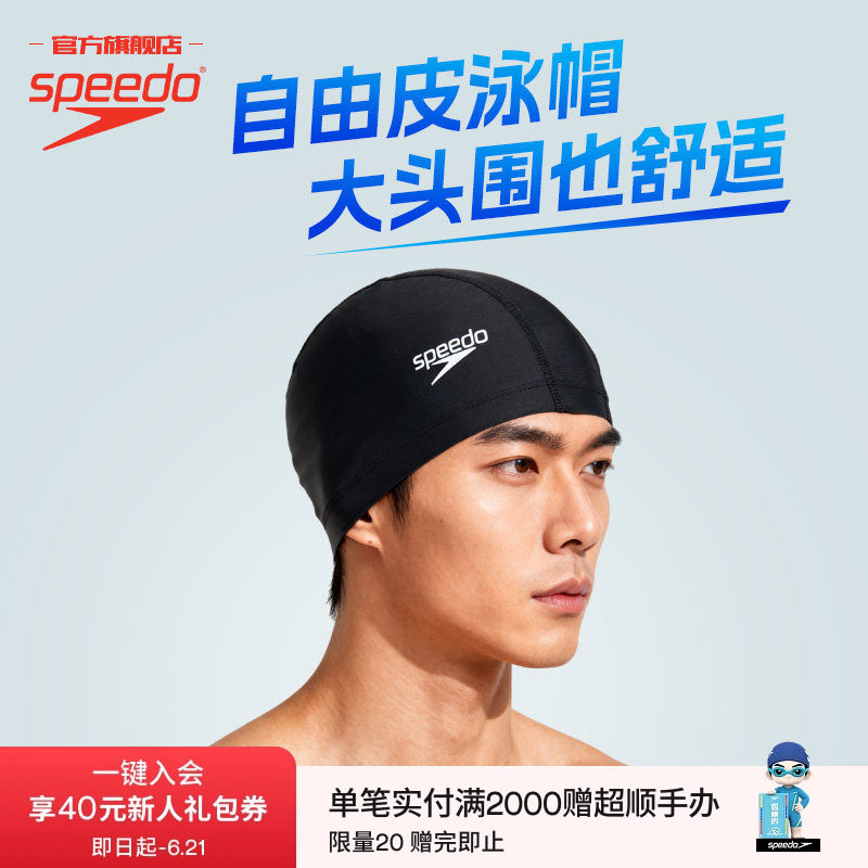 Speedo/速比涛 自由皮系列男女款大头围不勒头长发泳帽加大游泳帽