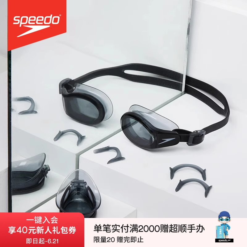 Speedo/速比涛 泳镜带度数防雾可换鼻架定制度数近视游泳眼镜装备