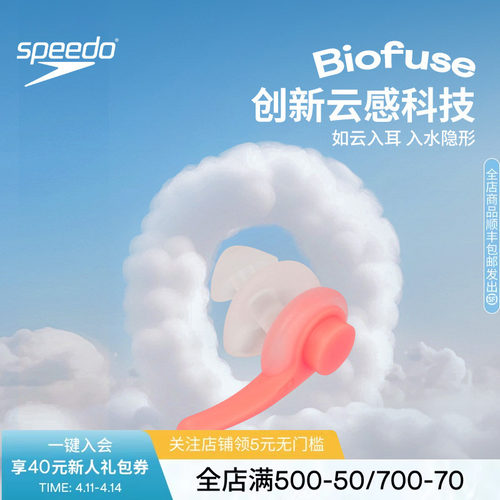 Speedo/速比涛成人耳塞游泳耳塞