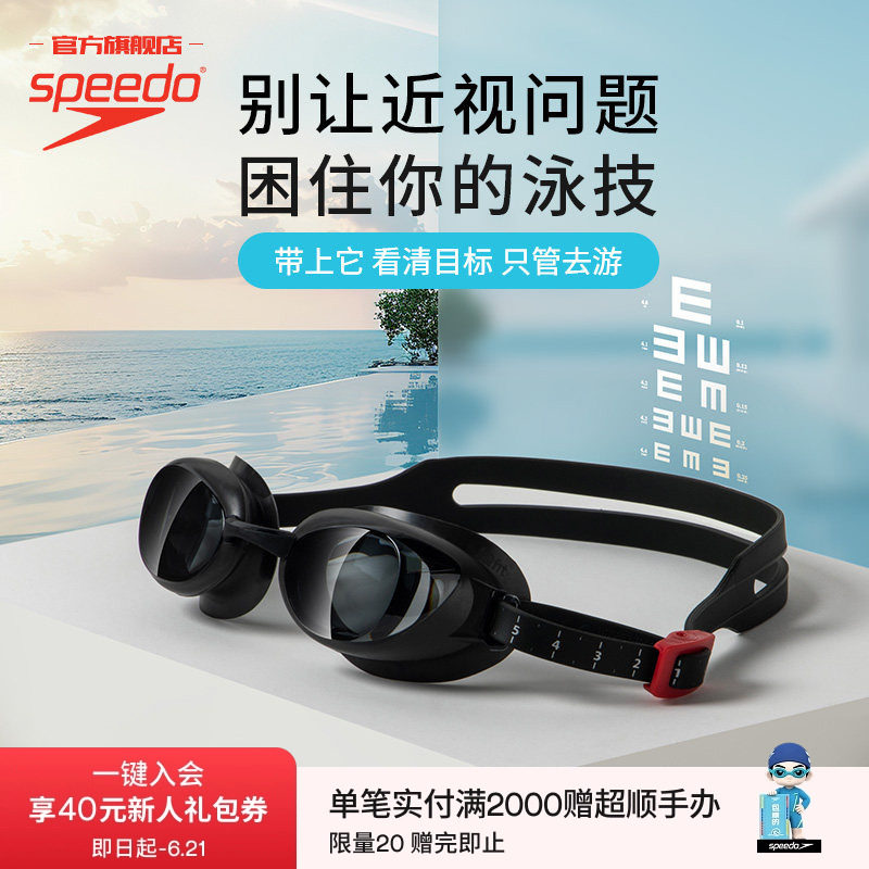 Speedo速比涛 启视近视泳镜防水防雾成人游泳眼镜带度数男女通用