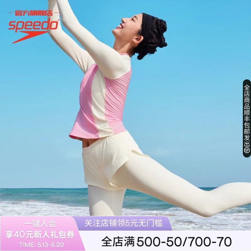 Speedo/速比涛 自由皮2.0防晒撞色上衣泳裤女款套装海边度假泳衣