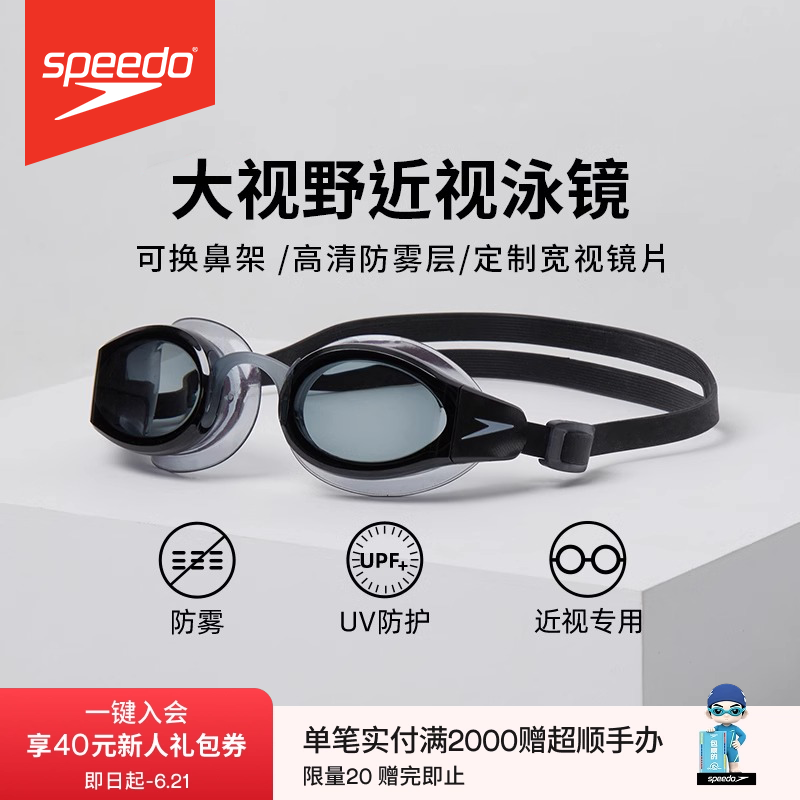 Speedo速比涛大视野可换鼻架定制带度数泳镜近视泳镜高清防雾防水