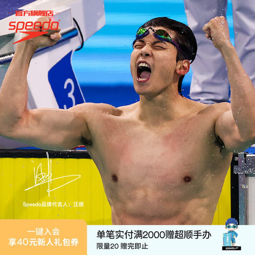 Speedo速比涛汪顺同款速2.0泳镜