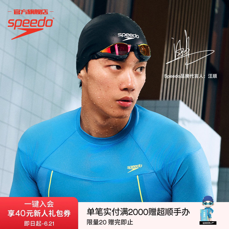 【潘展乐同款】Speedo速比涛汪顺同款鲨鱼皮高清防雾防水竞速泳镜
