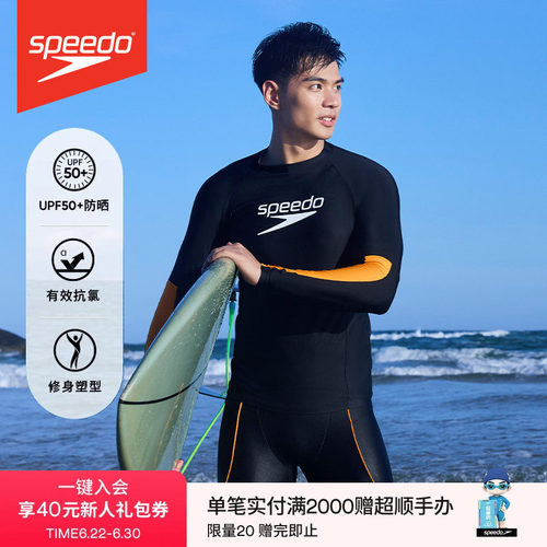 男款泳衣防晒套装Speedo/速比涛
