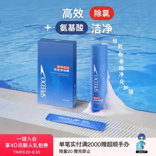游泳运动洗发沐浴露250ml