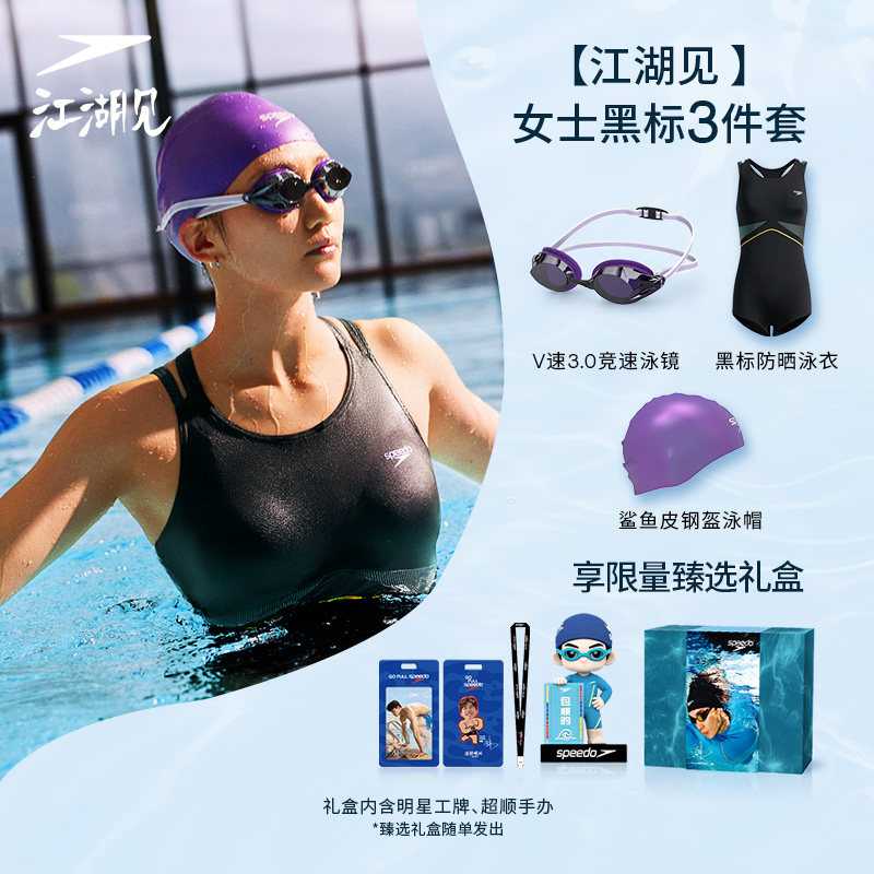 Speedo/速比涛黑标女士泳装礼盒