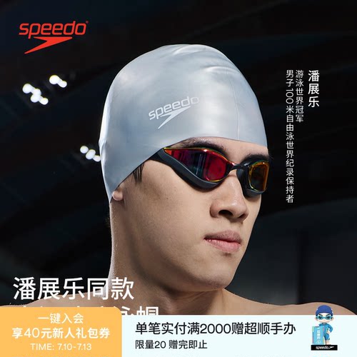 Speedo速比涛防水泳帽硅胶游泳帽