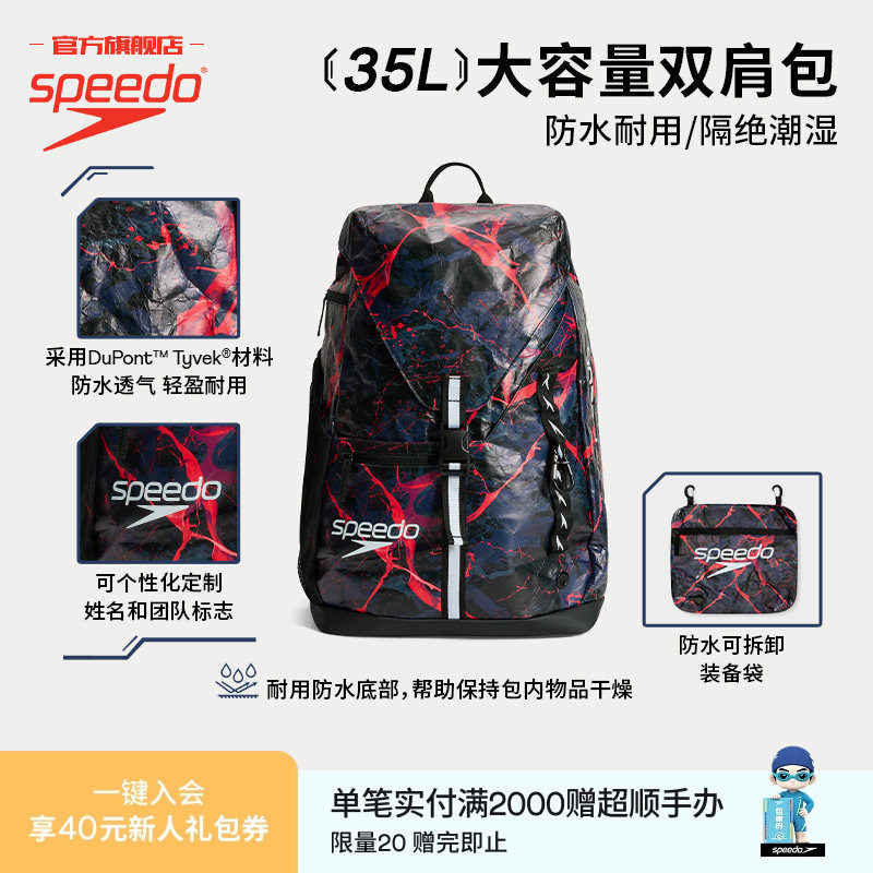 Speedo/速比涛 防水耐用多功能泳包35L大容量收纳包游泳专用装备