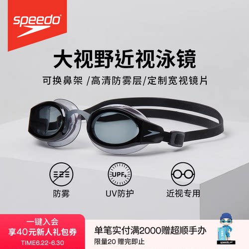 Speedo/速比涛近视泳镜可换鼻架