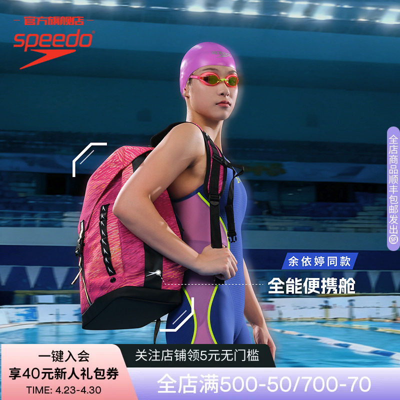 Speedo/速比涛 35L全能大容量便携游泳运动专用包泳包 2026年新款