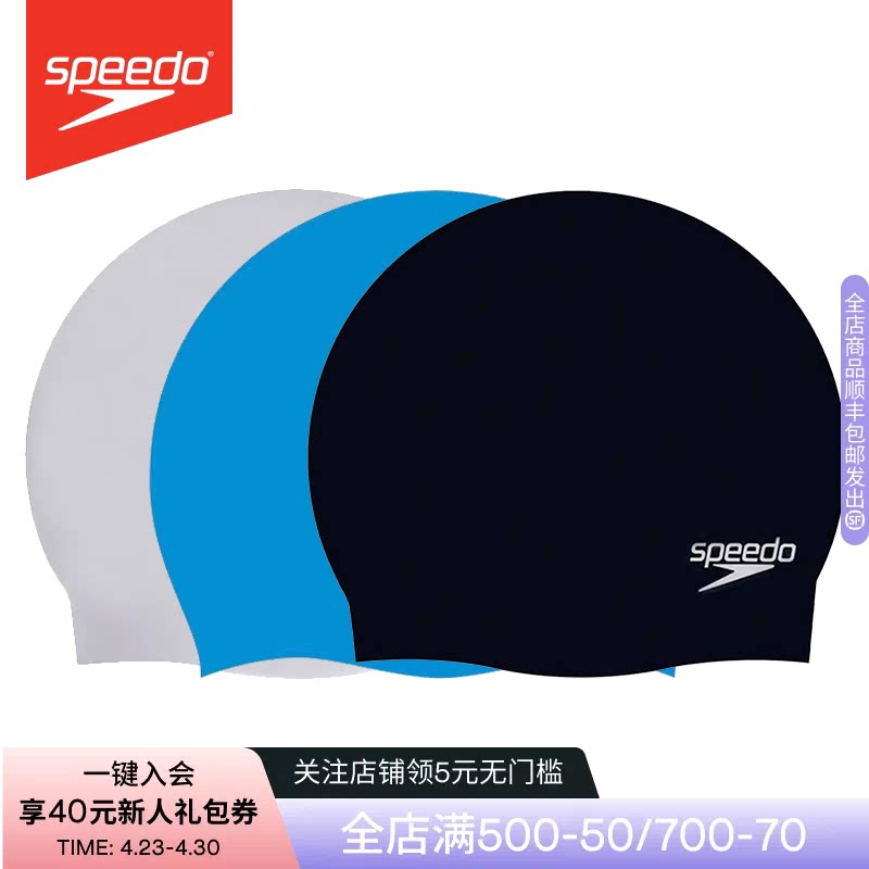 Speedo/速比涛  弹力贴合专业防水男女通用 高效训练硅胶泳帽装备