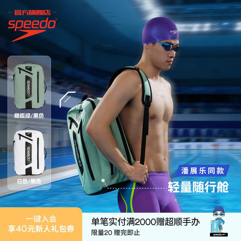 Speedo/速比涛 25L轻量随行大容量游泳运动专用包泳包 2026年新款