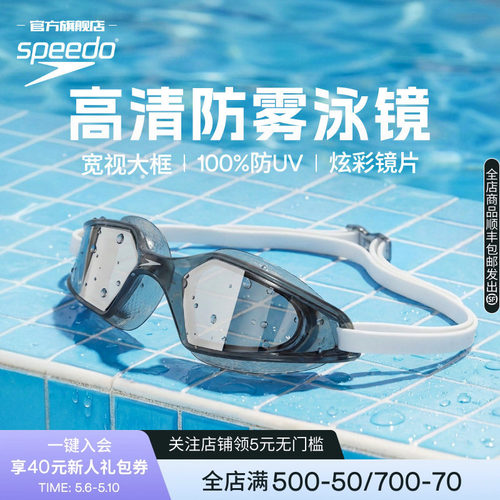 speedo速比涛游泳眼镜高清防雾