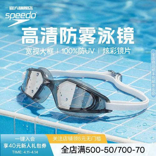 speedo速比涛游泳眼镜高清防雾