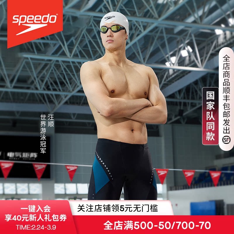Speedo速比涛 汪顺同款电气矩阵复刻鲨鱼皮3.0肌理感及膝泳裤男款