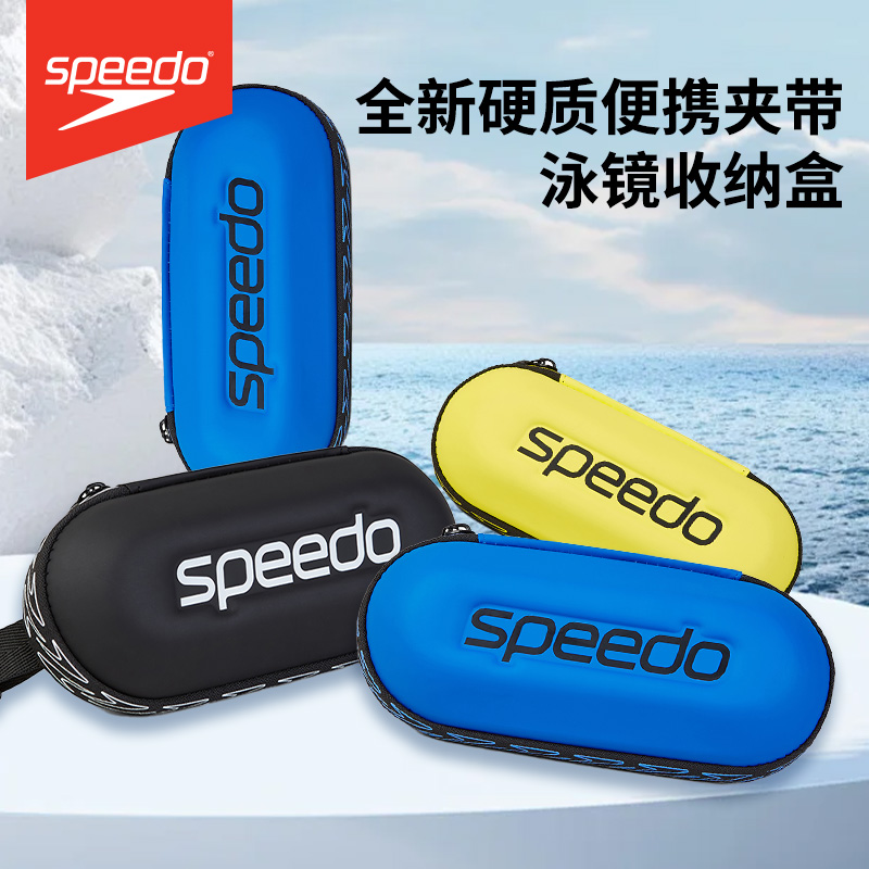 Speedo/速比涛泳镜收纳盒便携
