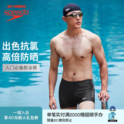 Speedo速比涛 男士平角防晒抗氯游泳专用短裤竞速训练成人泳裤