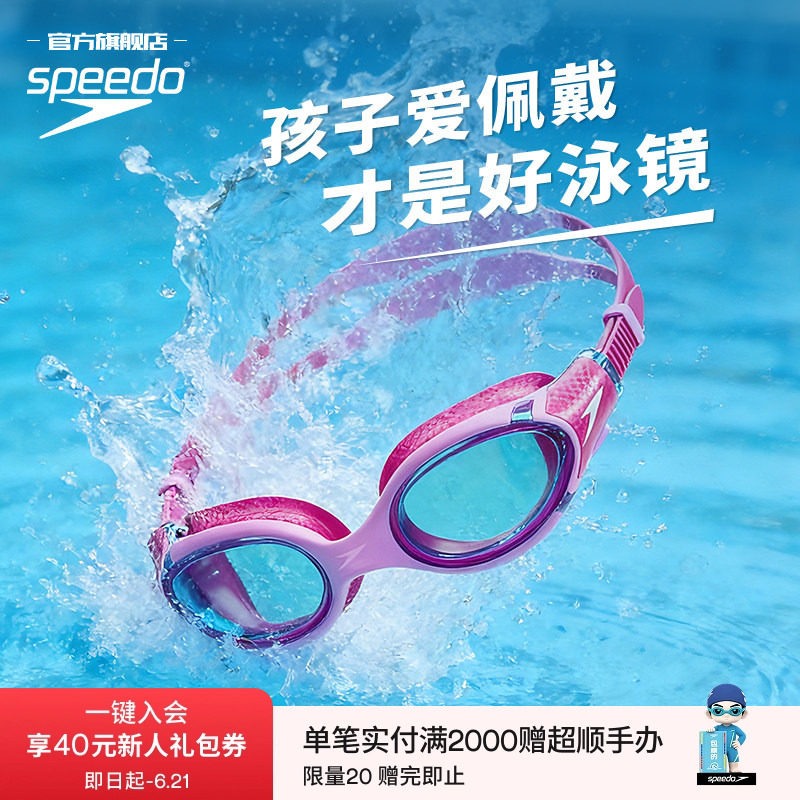 Speedo速比涛云感2.0儿童泳镜防水防雾高清舒适游泳眼镜多巴胺