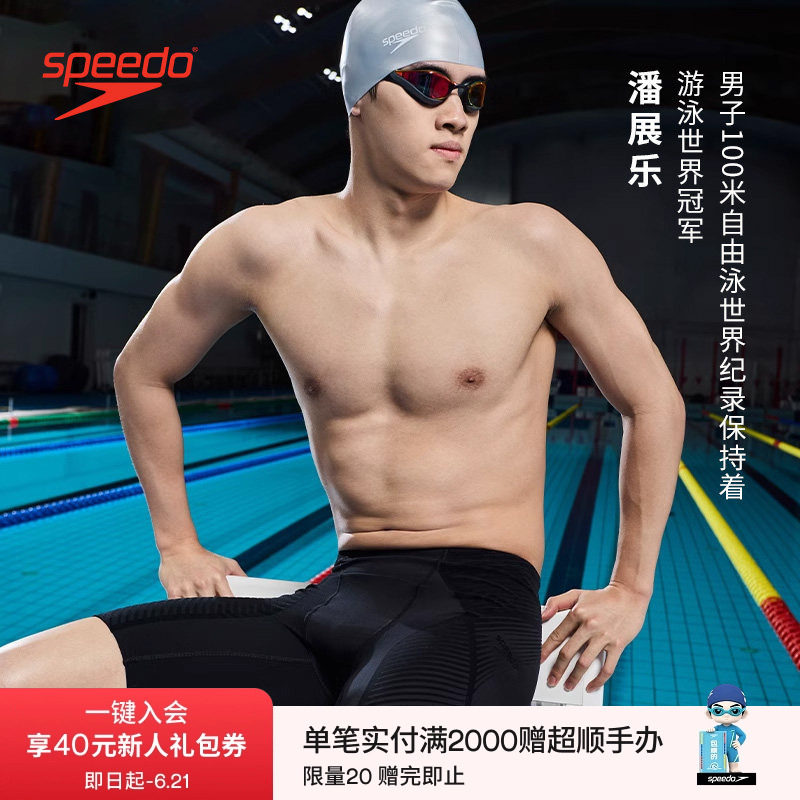 【潘展乐同款】Speedo/速比涛 专业柔软快干V形设计及膝泳裤男款