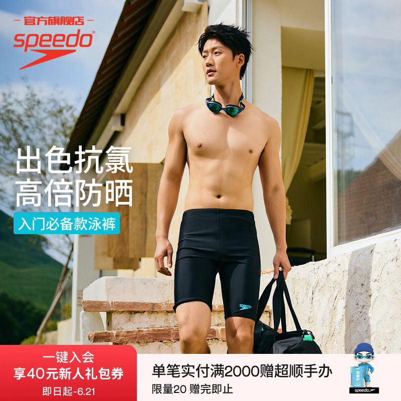 Speedo/速比涛 训练款抗氯防晒及膝泳裤男士防尴尬泳裤游泳裤男款