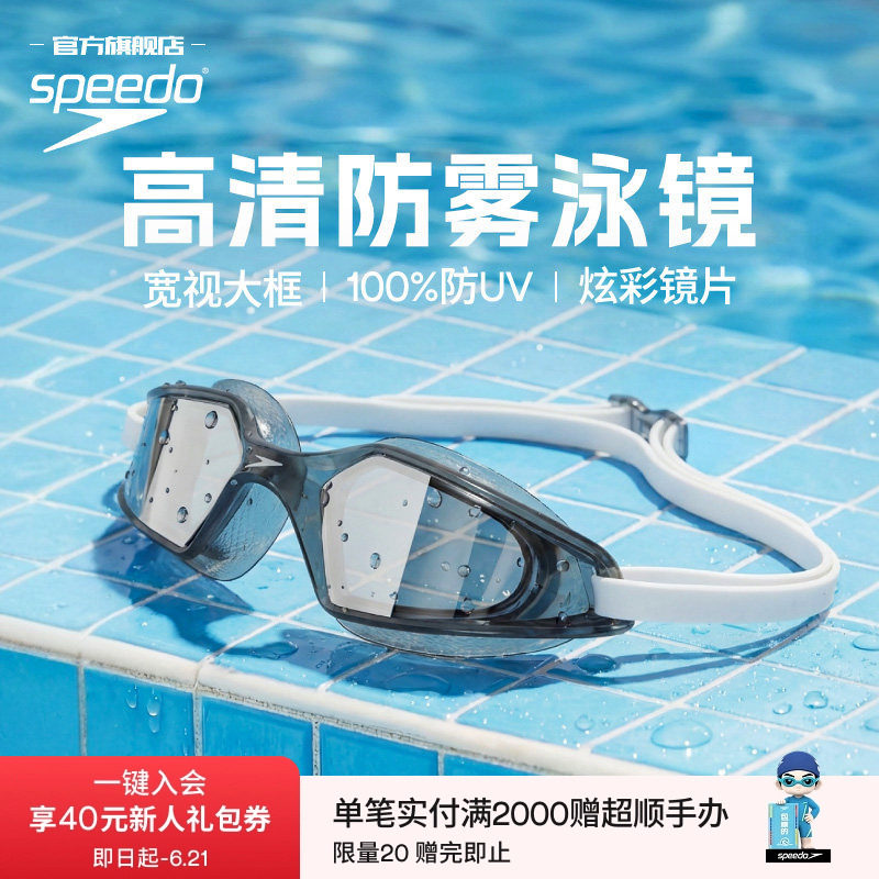 Speedo/速比涛 HYDROPULSE大视野泳镜高清防雾防水游泳眼镜男女款