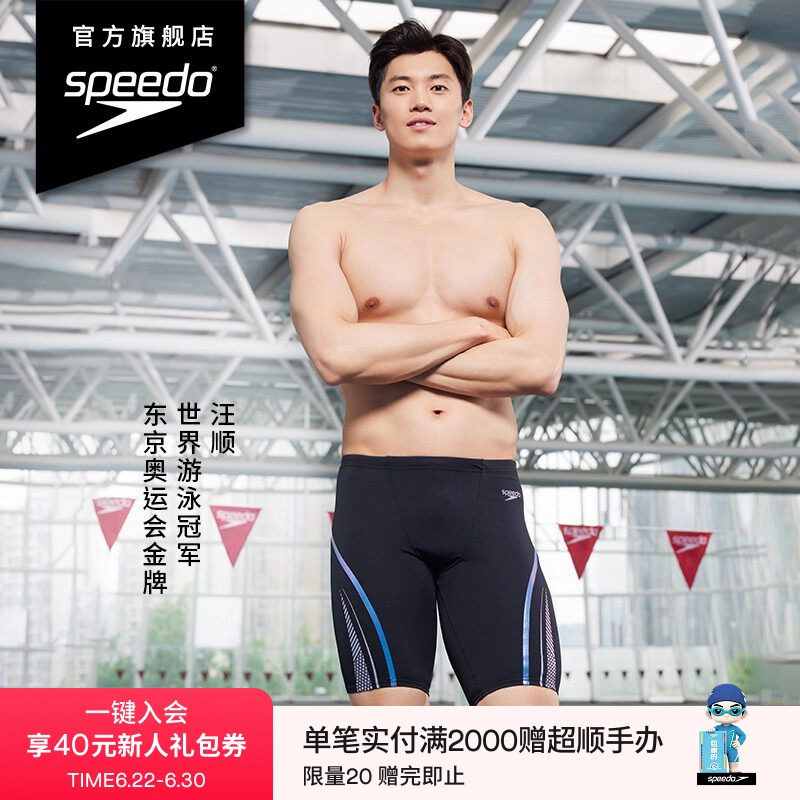Speedo/速比涛 电气矩阵黑标复刻鲨鱼皮 渐变竞速训练中长泳裤男