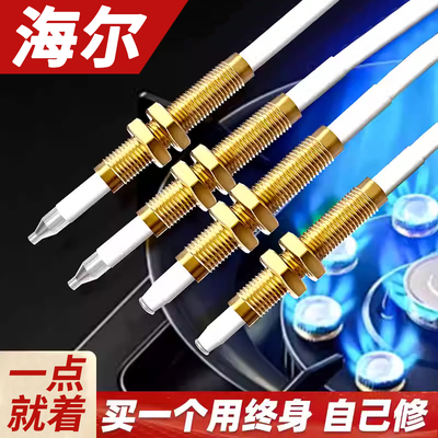 适用于海尔燃气灶点火针天然气灶感应针通用煤气灶带线打火器嵌入