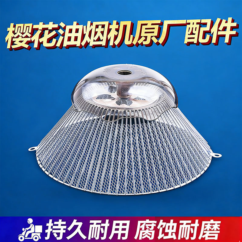 适用樱花抽油烟机过滤网配件大全圆油杯网罩接油盒通用老式吸油网,大家电,烟机灶具配件,淘宝优惠券,粉丝福利购,淘宝优惠卷