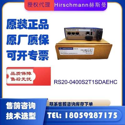 议价：RS20-0400S2T1SDAEHC德国赫斯曼交换Hirschman工业交换议价