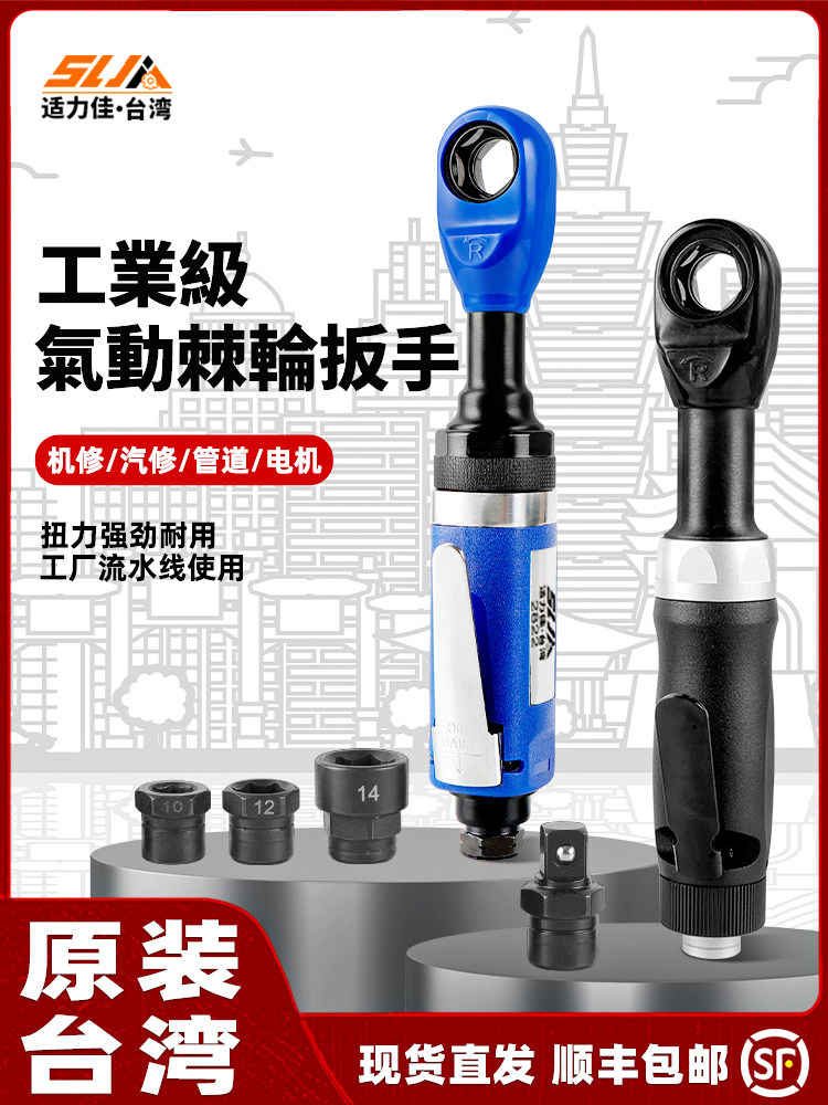 适力佳气动棘轮扳手汽修强力大扭力风动工业级多功能穿孔汽动工具