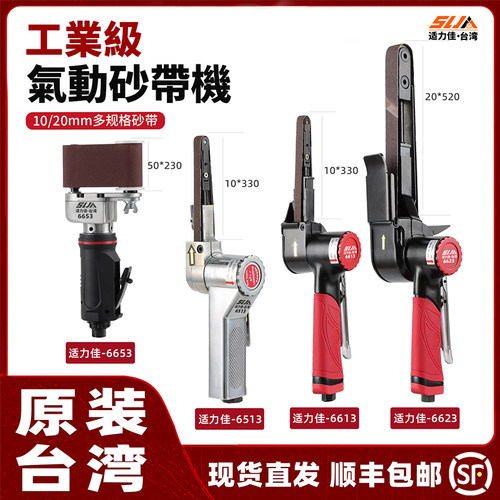 适力佳台湾气动砂带机手持磨光机砂轮拉丝机环带机条形打磨机工具