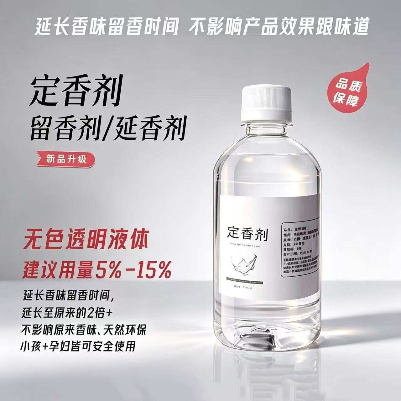 高端香水专用双脱醛定香补充液