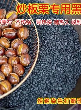 糖炒板栗专用沙子花生瓜子5斤圆形陶瓷实心黑色沙石子炒货栗子砂