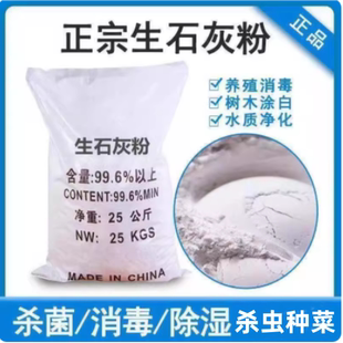 石灰粉杀虫种菜改善水质涂果树木刷白墙消毒吸湿防潮生石灰干燥剂