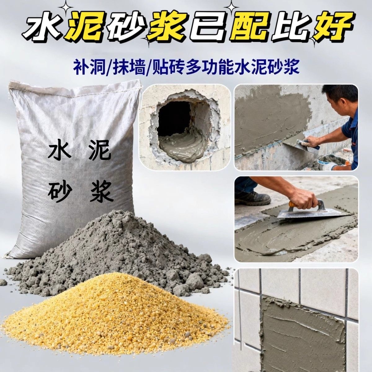 水泥小包装地面修补家用砂浆补漏水泥沙子混合好抗裂补墙水泥填缝,基础建材,防水涂料,淘宝优惠券,粉丝福利购,淘宝优惠卷