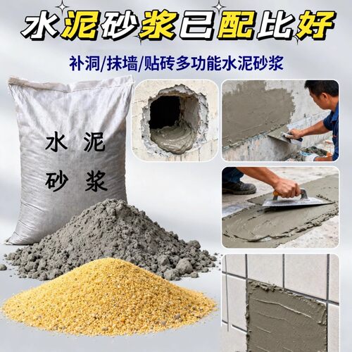 小包装水泥砂浆修补抗裂填缝