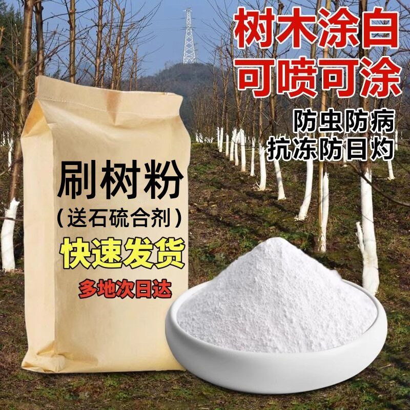 树木涂白剂防虫防冻杀菌