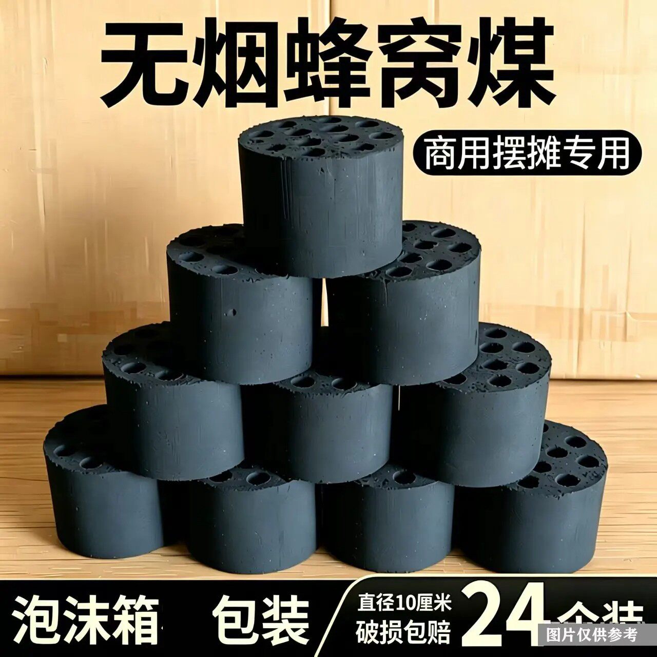 无烟蜂窝煤块煤饼取暖烧烤