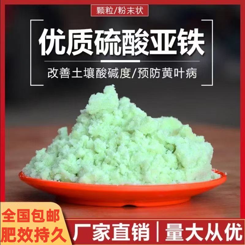 硫酸亚铁补铁肥料农用花植