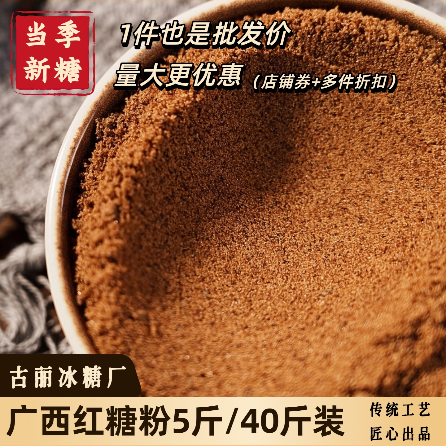 红糖粉纯正甘蔗商用批发罐装袋装非赤砂糖补气养血例假广西老红糖