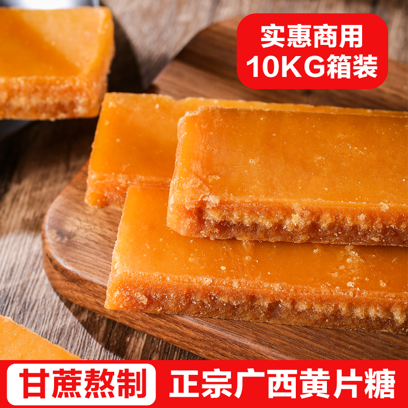 黄片糖广西甘蔗冰片糖老式红糖块纯正手工食用糖商用批发整箱20斤
