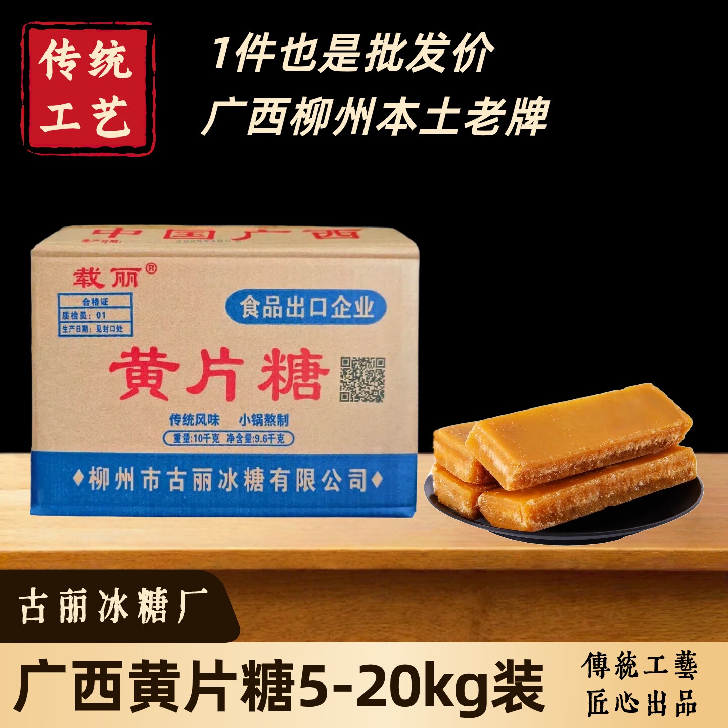 黄片糖纯黄糖商用批发整箱20斤手工纯正甘蔗红糖块木薯羹用黄糖块