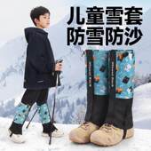 雪套防雪腿套儿童小孩户外登山冬季 防水防风沙东北玩雪地防滑装 备