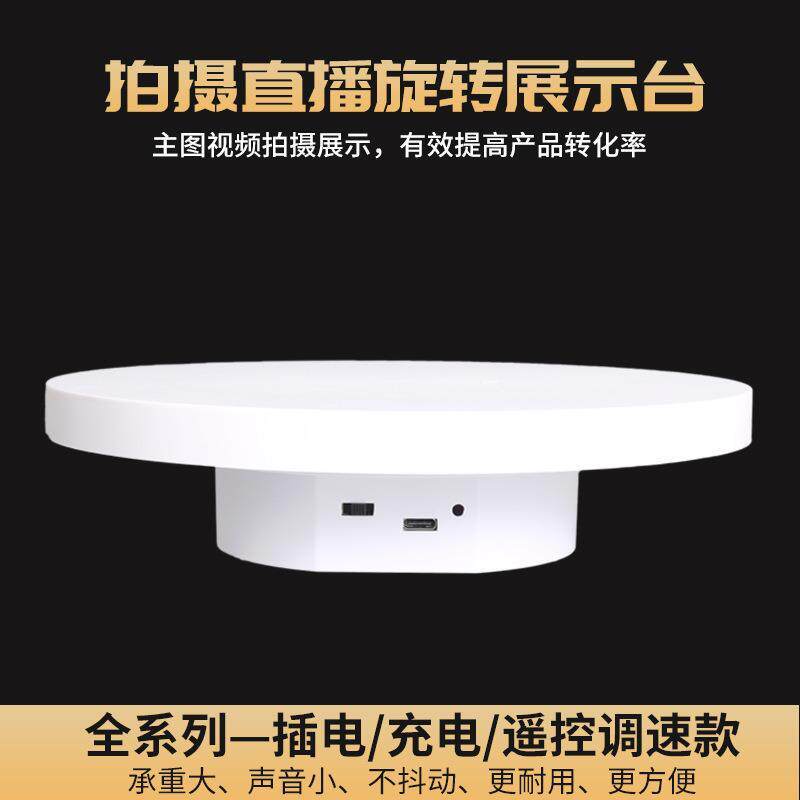 电动转盘直播旋转展示台