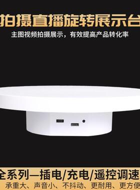 电动转盘直播旋转展示台