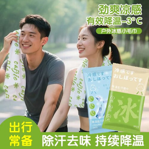 冰感降温止汗运动毛巾